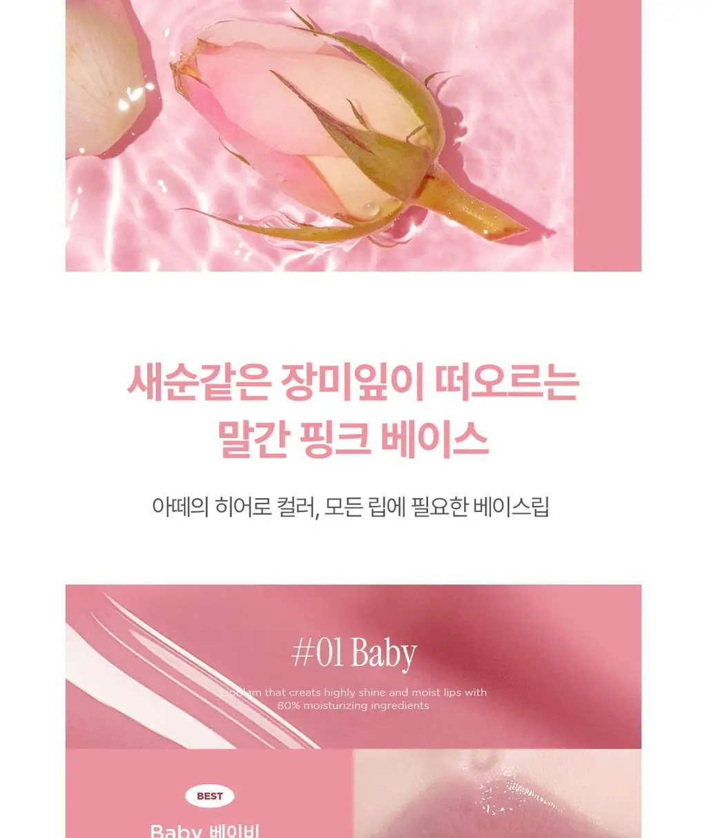 [김고은Pick/촉촉물먹립] 아떼 어센틱 립 글로이 밤 11 colors 단품/기획(+립펜슬&하트키링&쇼핑백 증정) 상세페이지 10